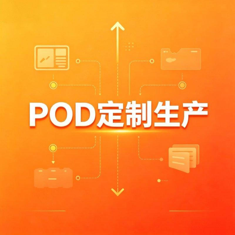 西班牙 · POD本土定制
